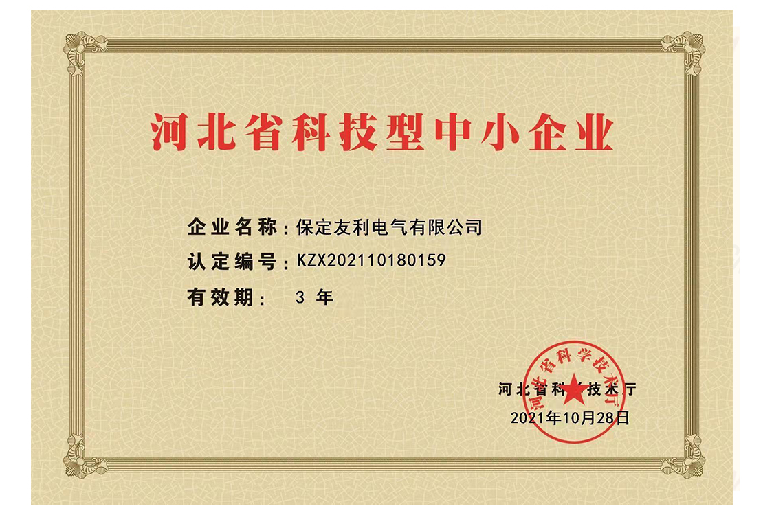河北省科技型中小企業