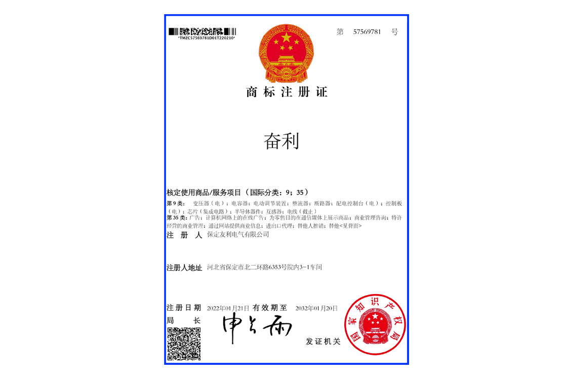 商標注冊證